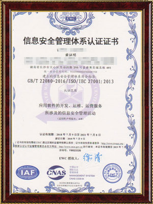 ISO 27001 信息安全管理體系安全咨詢服務(wù) 全面保障組織信息安全