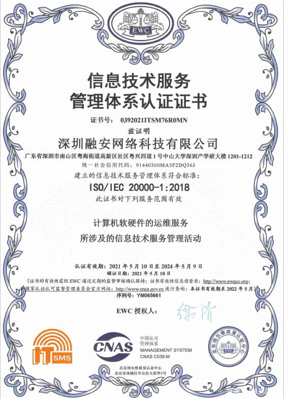 融安網(wǎng)絡(luò)榮獲信息技術(shù)服務(wù)管理體系認(rèn)證，專業(yè)安全咨詢服務(wù)再獲權(quán)威認(rèn)可